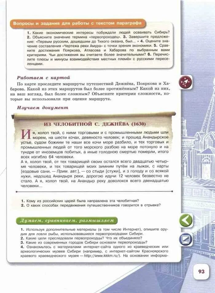 История 7 класс учебник Арсентьев. История России 7 класс учебник Арсентьев. Учебник по истории 7 класс Арсентьев. Учебник по истории России 7 класс Арсентьев 2 часть.