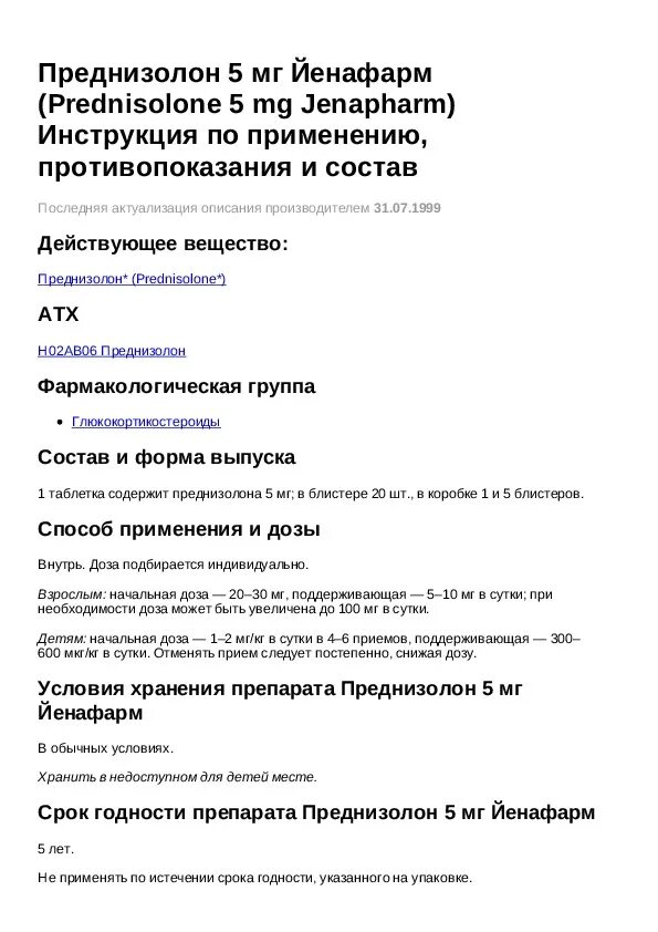 Преднизолон таблетки 5 мг инструкция по применению. Преднизолон инструкция таблетки 5мг. Преднизолон показания. Преднизолон таблетки инструкция. Преднизолон фармакологическая группа.