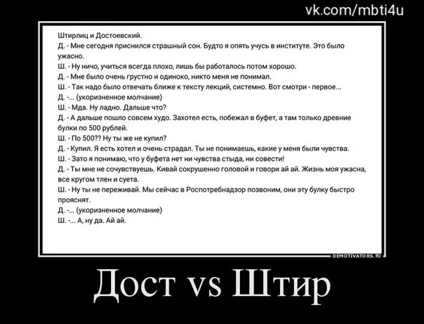 Достоевский социотип. Штирлиц и Достоевский. Достоевский MBTI. Соционика Штирлиц и Достоевский.