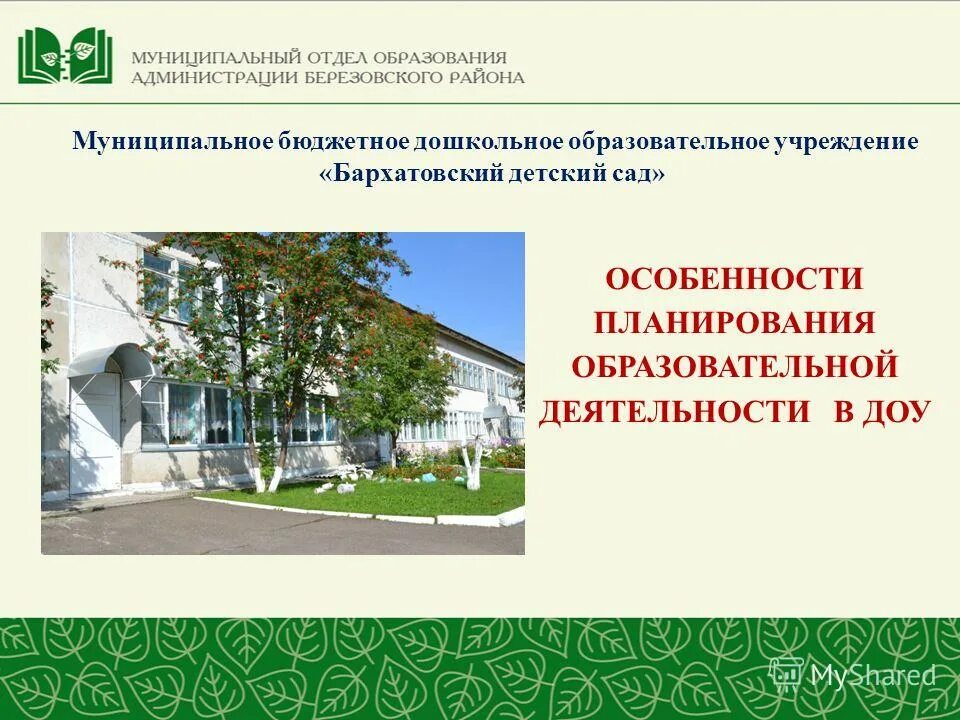 детский сад альбертина калининград. дошкольные образовательные учреждения калининграда. проект детского сада на 220 мест. воспитатель с детьми. 55 садик калининград.