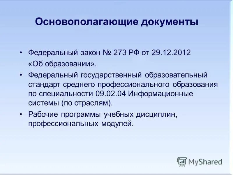 Нормы образования. 2 п. Фз 273 рабочие программы. Федеральный закон виды программ образовательных ст. Предоставляющее образовательные услуги средней ступени.