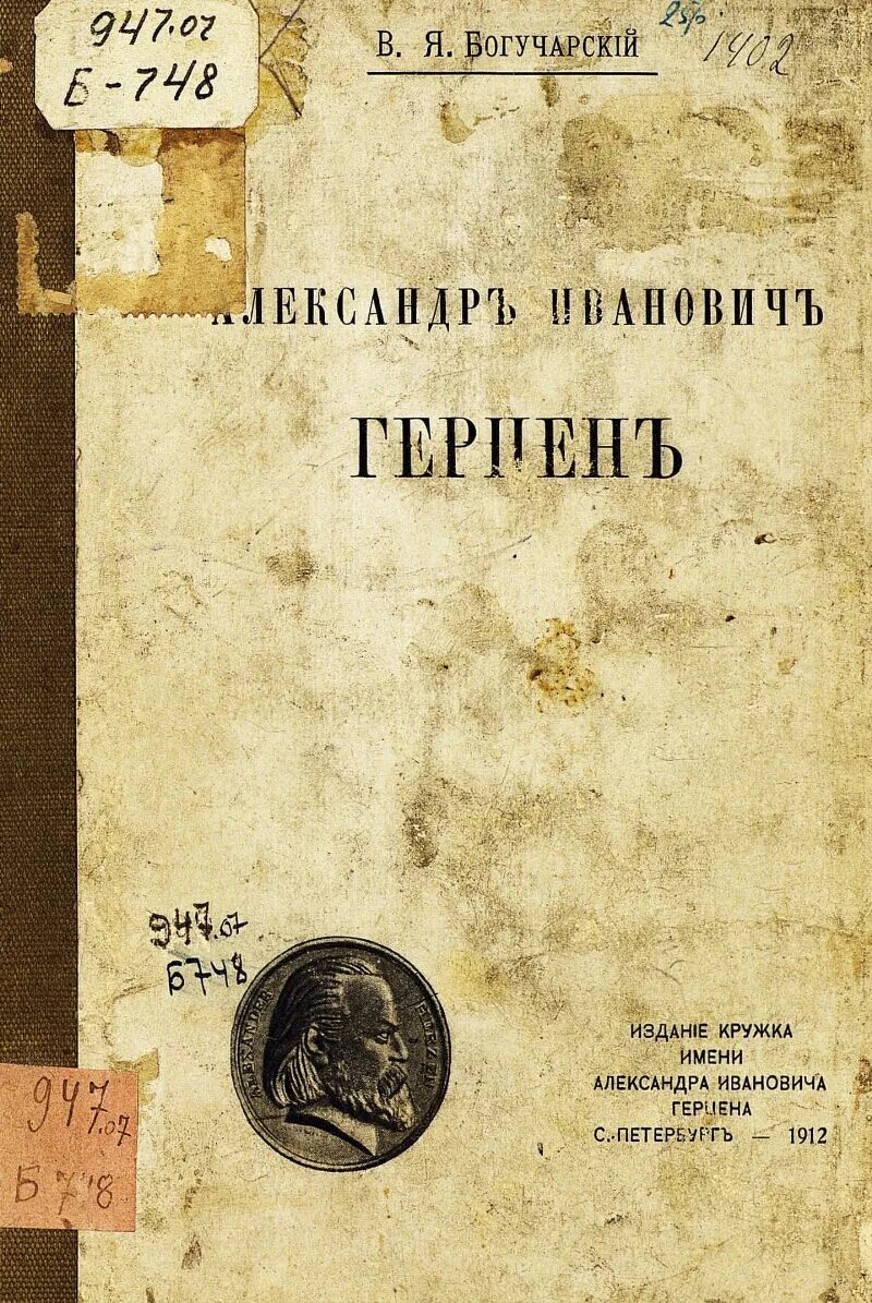 Герцен современник. Кружок александра ивановича герцеля. герцен.