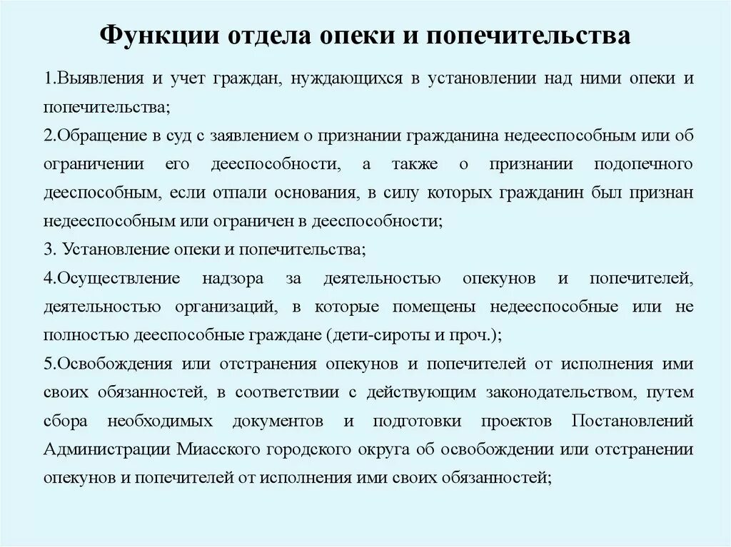 Опекун фз. Функции органов опеки и попечительства. Роль органов опеки и попечительства. Функции органы опеки и поп. Функции отдела опеки и попечительства.