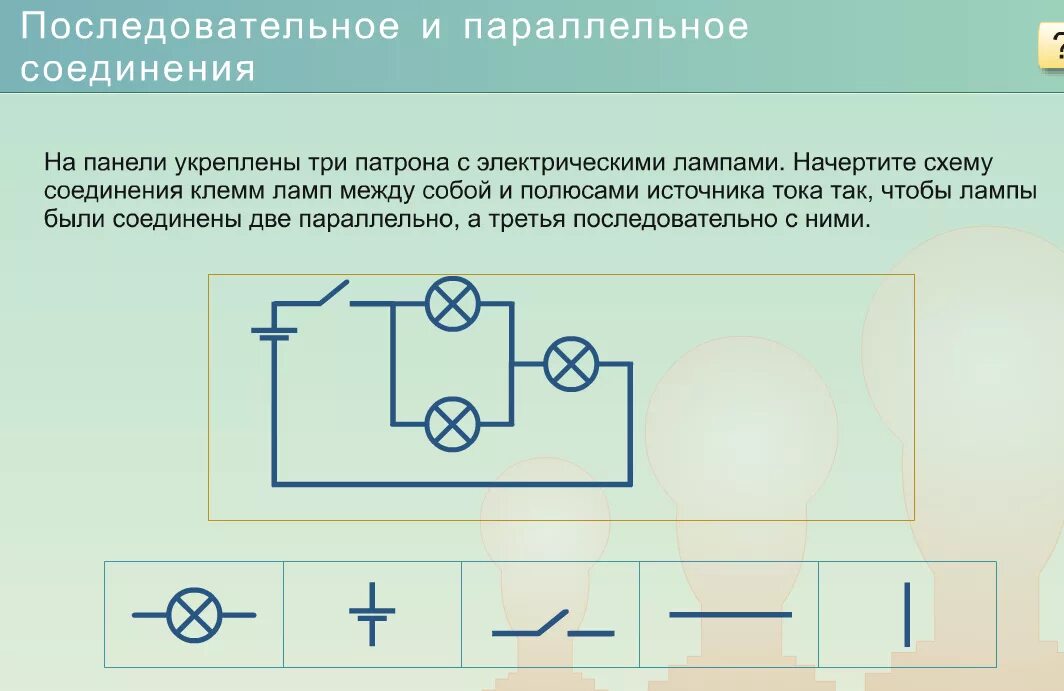 1 последовательная группа. Схема включения двух ламп последовательно и параллельно. Схема подключения двух лампочек параллельно. Схема параллельного соединения 5 лампочек. Схема параллельного соединения с тремя лампами.