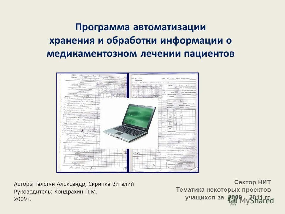 Системы автоматизированного хранения информации