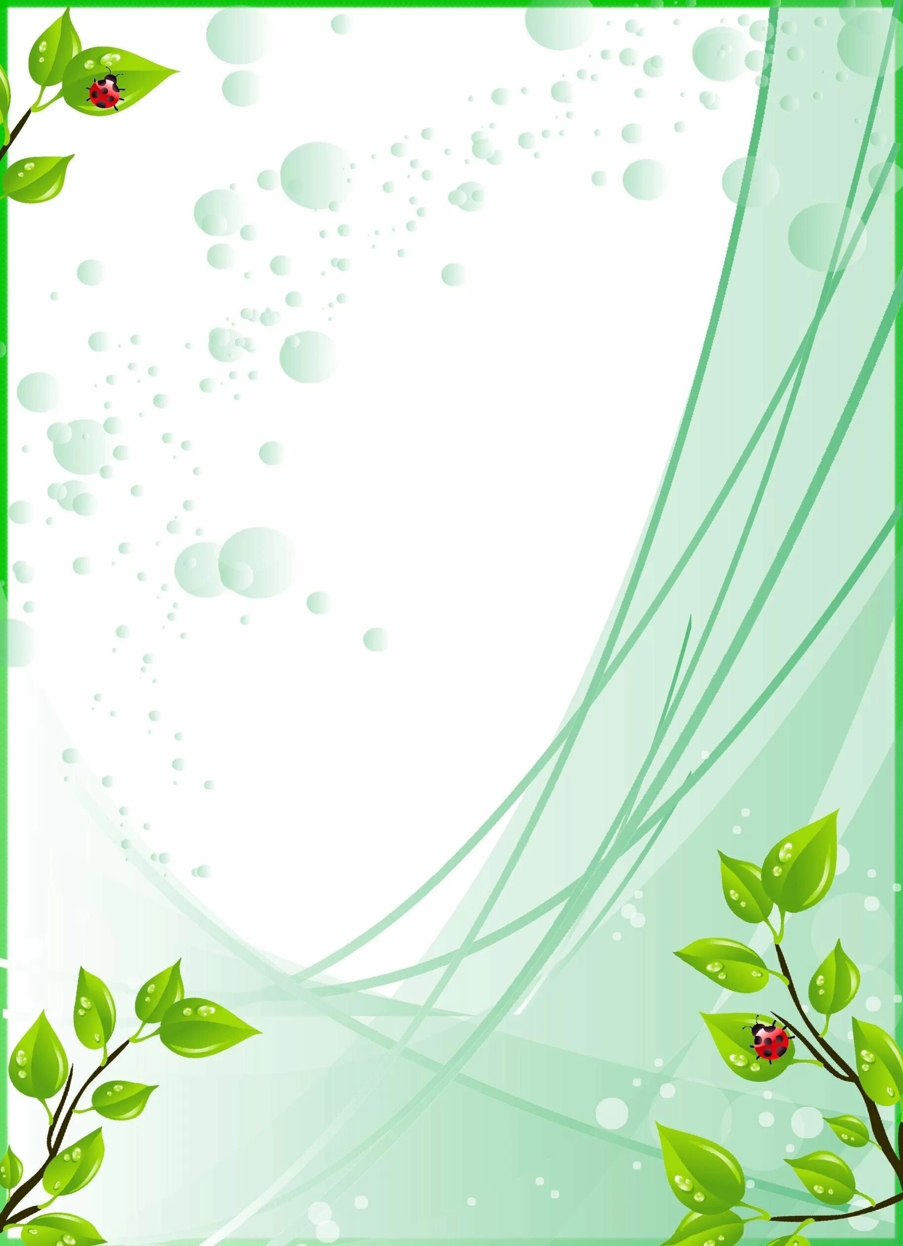 Красивый фон для текста. Фоновые картинки для текста. Красивая рамка. Вертикальный фон для текста. Фон для портфолио.