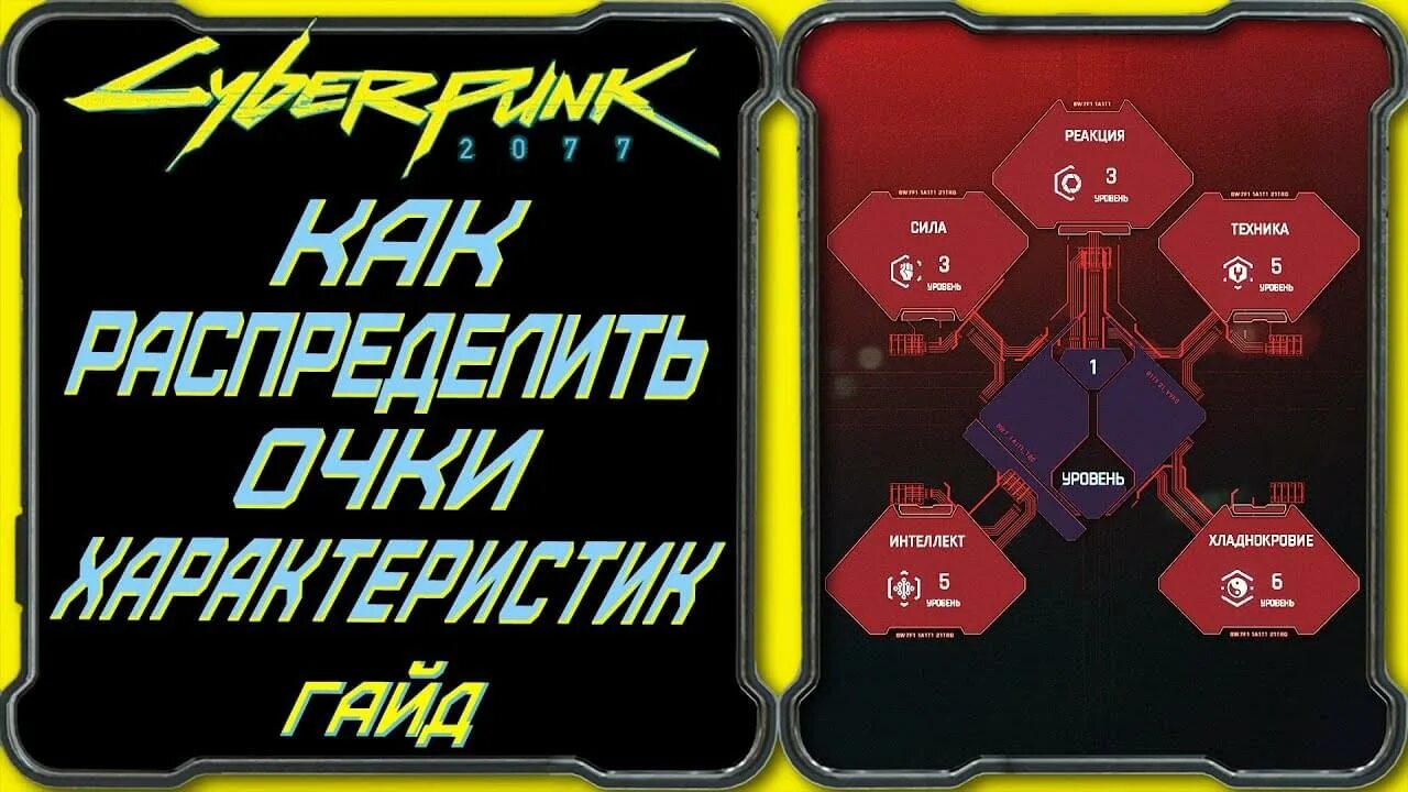 Cyberpunk 2077 альт. Ветка навыков киберпанк. Киберпанк навыки. Cyberpunk 2077 очки способностей. Очки киберпанк.