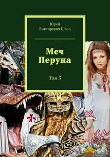 Швец книга читать