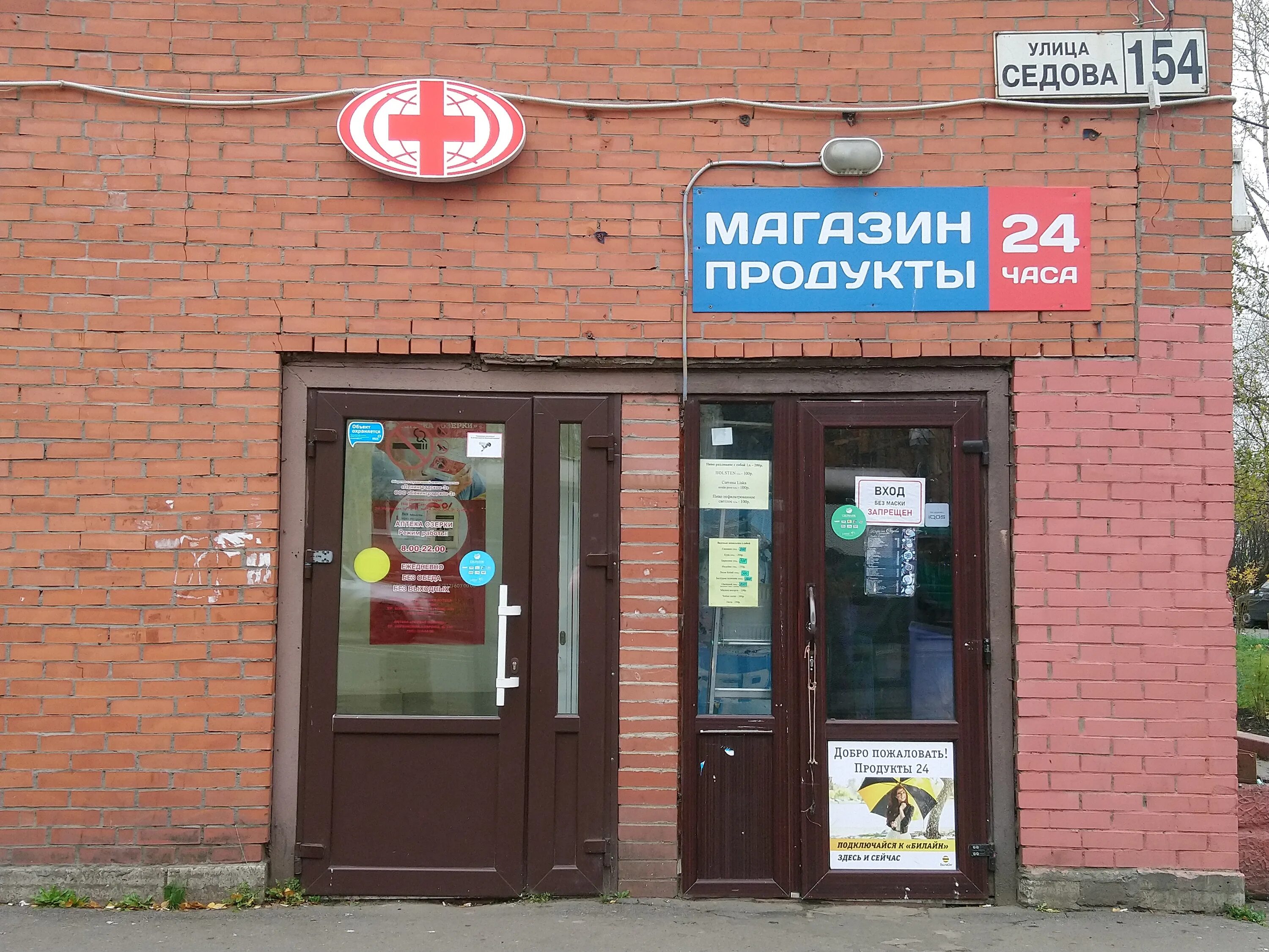 народная 16. озерки время работы спб. озерки аптека спб. гражданский проспект 114к1 аптека зеленка. режим аптеки озерки.