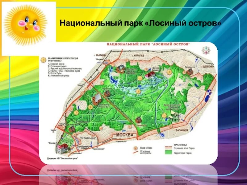 Схемы национального парка. Зоны национального парка Лосиный остров. Территория нац парка Лосиный остров. Лосиный остров национальный парк схема парка. Территория заповедника Лосиный остров.