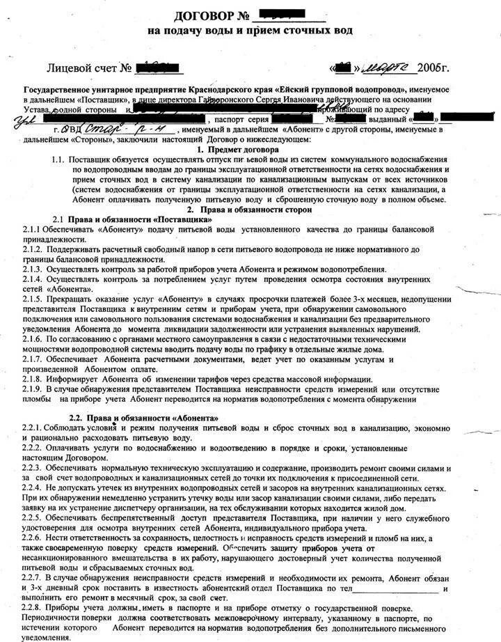 Договор на холодную воду. Договор холодного водоснабжения и водоотведения образец. Договор по водоснабжению и водоотведению. Договор на подачу воды. Договор на водопровод.