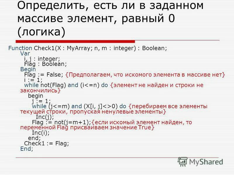 Программа среднее арифметическое массива. Задачи на среднее арифметическое. Схема нахождения среднего геометрического элементов массива. Нулевые элементы массива это. Найти произведение ненулевых элементов массива.
