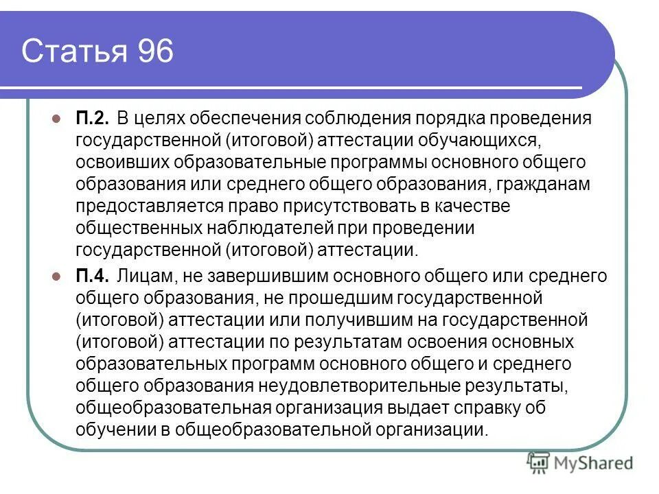 Об обеспечении проведения государственной итоговой аттестации. 273 статья об образовании. Предоставить сведения в части касающейся. Об обеспечении проведения государственной итоговой аттестации. Поднятие ответственности.