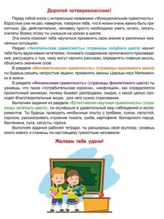 Функциональная грамотность 3 класс стр 17 20