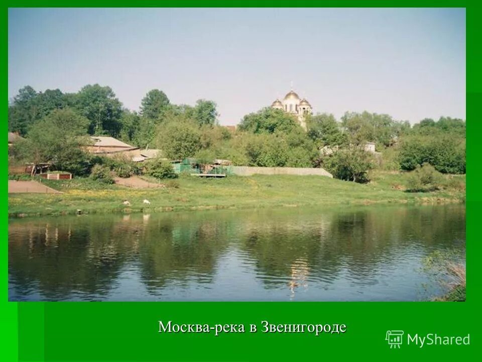 вода в москве реке звенигород
