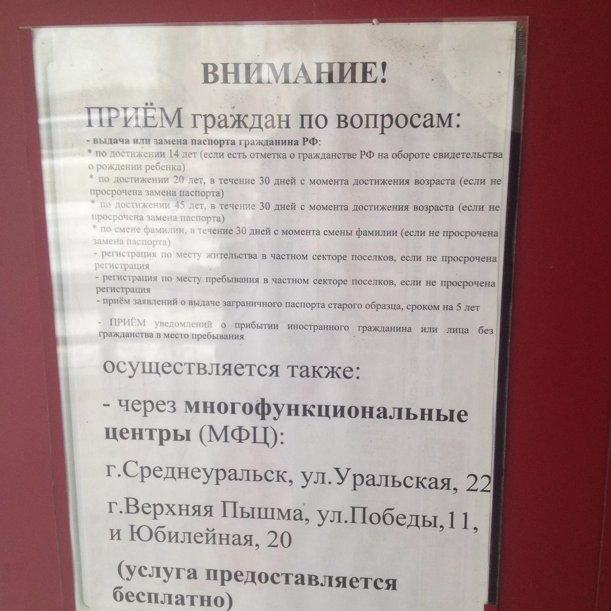 Запись в паспортный. Паспортный стол документы. Приём граждан паспортный стол.