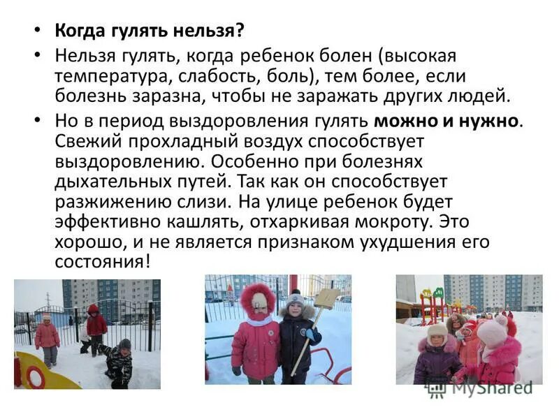 Можно ли гулять с температурой. Как одевать ребенка зимой. Когда нельзя гулять с ребенком. Грипп способы заражения. Как одевать ребенка зимой.