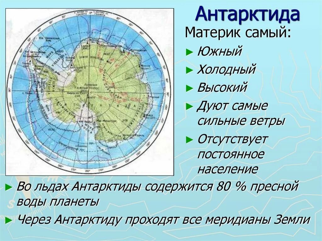 Материк антарктида был открыт экспедицией. Полюс холода в Антарктиде на карте. Антарктида Континент расположенный на самом юге земли. Антарктида (материк). Антардитаматерик.