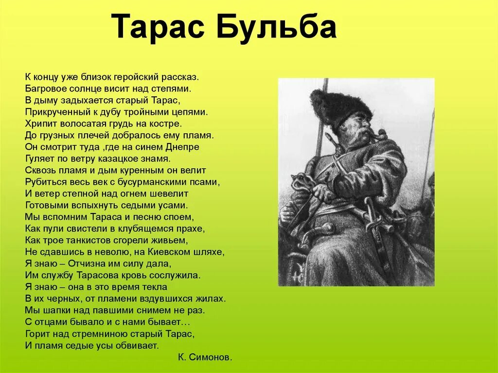 Произведение на 7 страниц. Сочинение Тараса бульбы повести Гоголя.