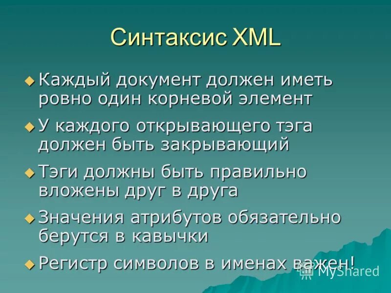 неверный синтаксис xml. элемент xml документа. пример xml файла. элемент xml. синтаксис правило.