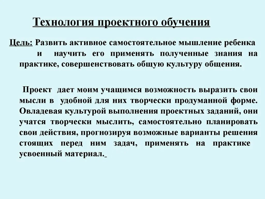 Технология проектного обучения. Технология проектного обучения цель. Технология проектного обучения в средней школе. Технология проектного обучения пример.