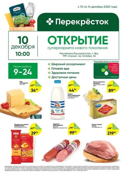 Магазина год 2023. Пятерочка в бородино. Во сколько откроются продуктовые магазины 1 января. Во сколько откроются продуктовые магазины 1 января. Во сколько откроются продуктовые магазины 1 января.