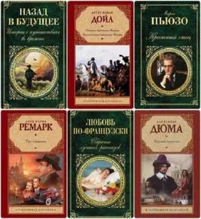 Лучшие книги разных авторов