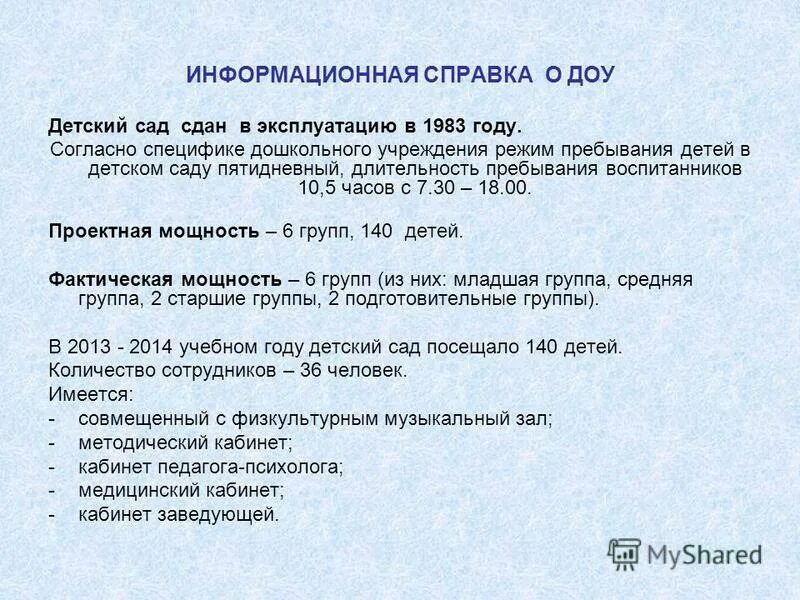 Справка по выполнению проекта Справка о выполненных работах по проекту