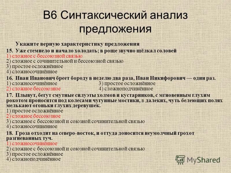 Аналитические предложения