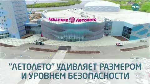 Аквапарк лето лето карты