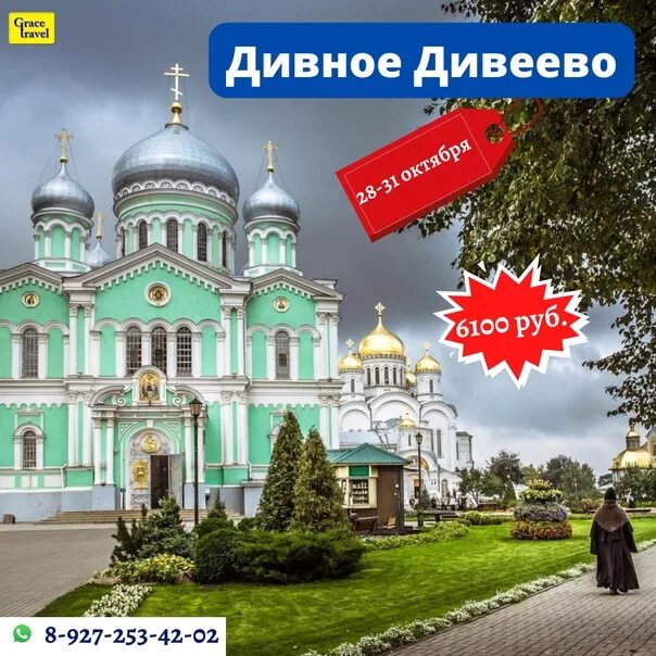 Дивеево из петербурга. Буклет дивеево. дивный дворик дивеево. дивеево из астрахани. дивное дивеево интернет магазин.