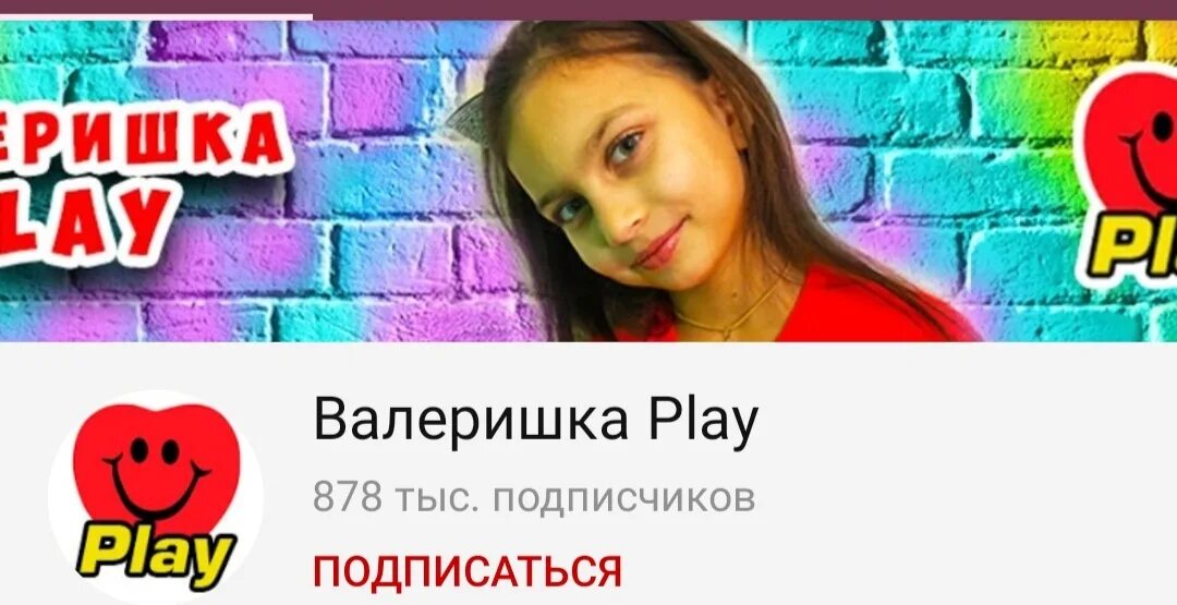 Валеришка play. Валеришка плей. блогера валеришка плей. майнкрафт валеришка школа. валеришка сим.