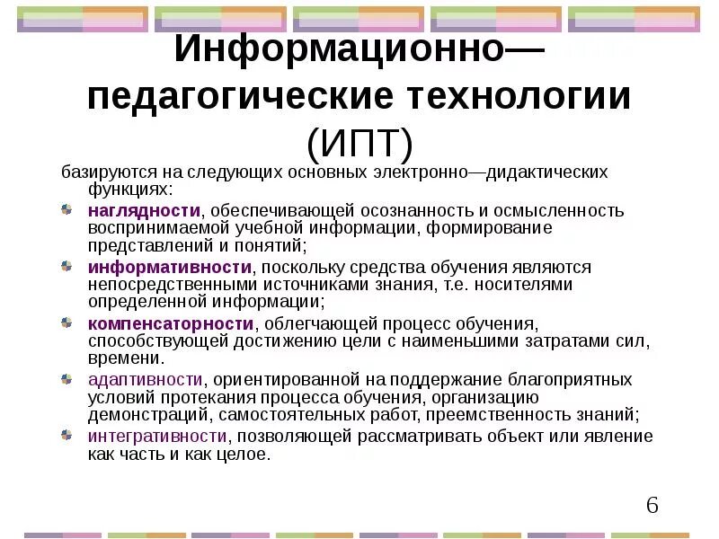 Образовательная ис. Педагогические технологии. Информационно педагогические технологии. Информационные технологии в педагогике. Современные информационные педагогические технологии.