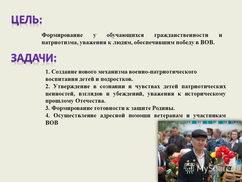 Современное патриотическое воспитание в россии. Воспитание гражданственности и патриотизма. Военно-патриотическое воспитание. Формирование патриотизма и гражданственности. Патриотическое воспитание военнослужащих.