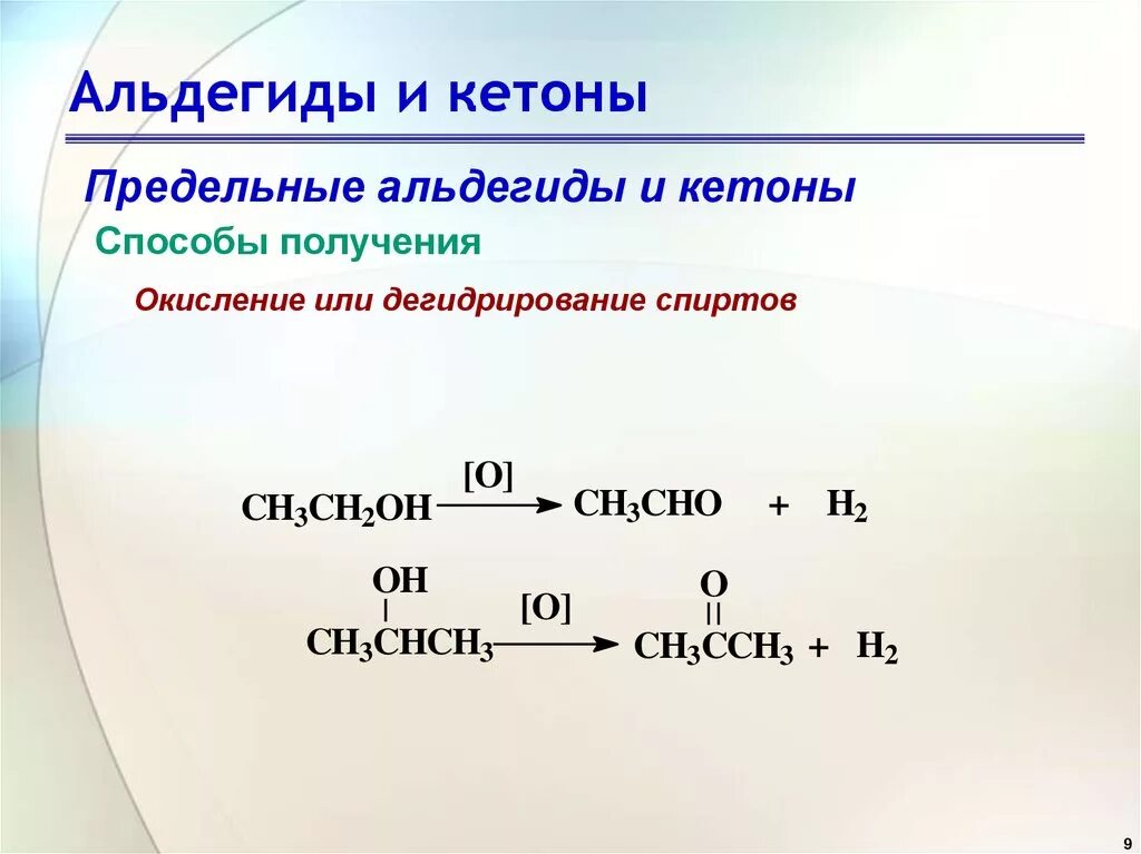 Альдегиды и кетоны способы получения. Предельные альдегиды и кетоны. Способы получения альдегидов и кетонов. Альдегиды и кетоны получение.