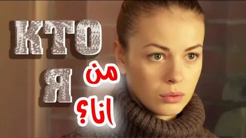 Кто я том 3