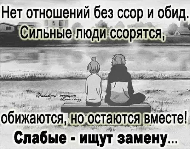 Быть сильнее обид. Ссора высказывания. Цитаты про ссору с любимым. Если человек ссорится. Статусы про ссоры.