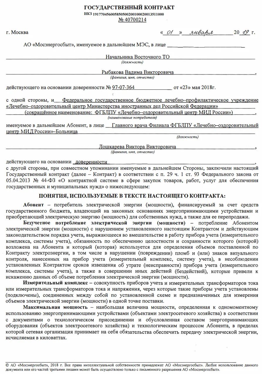 Контракт на сво до скольки лет. Пример договора. Контракт образец. Договор контракт образец. Договор примеры договоров.