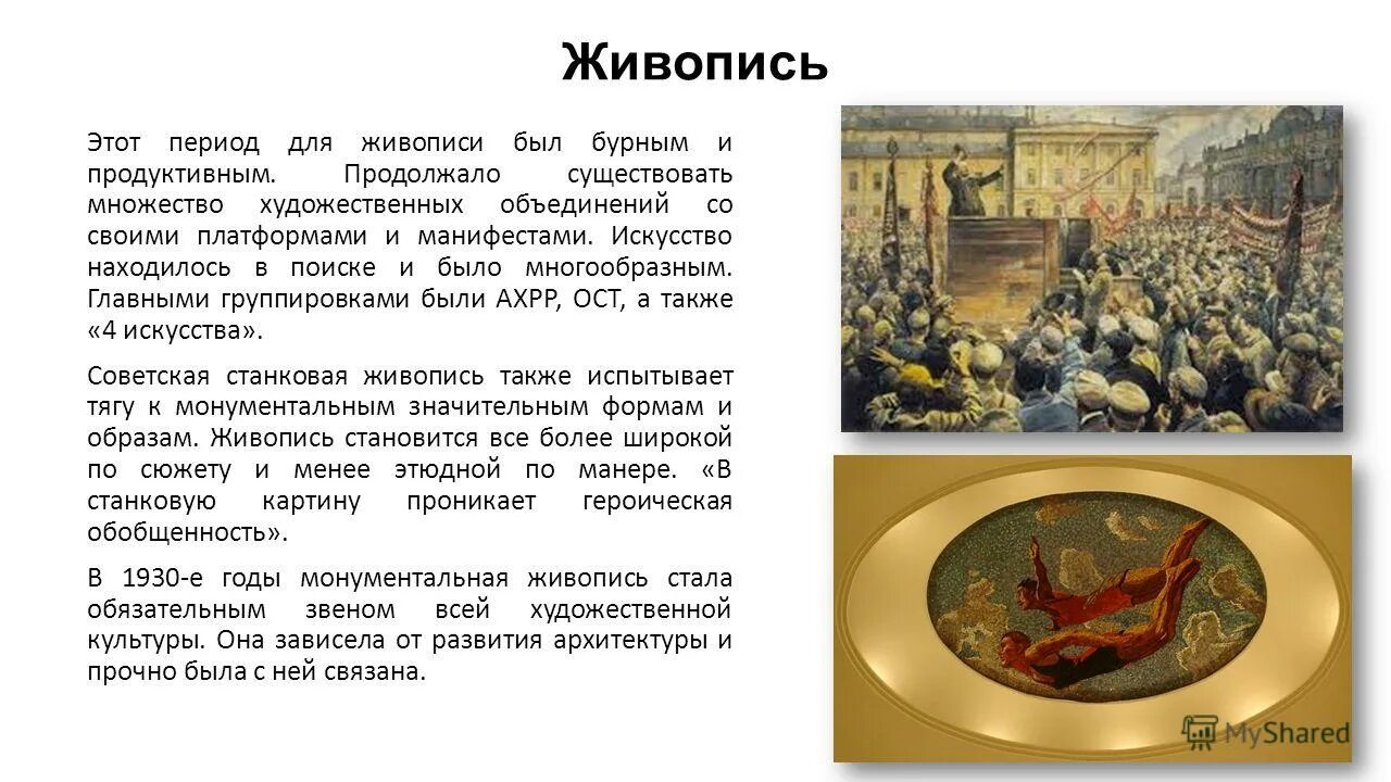 презентация на тему первобытное искусство. развития искусства доклад. 4 искусства объединение художников. виды первобытного искусства. развития искусства доклад.