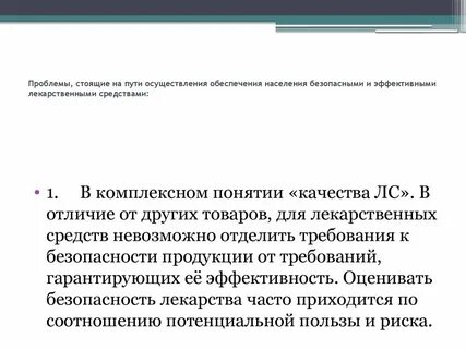 Эффективность лекарственного препарата