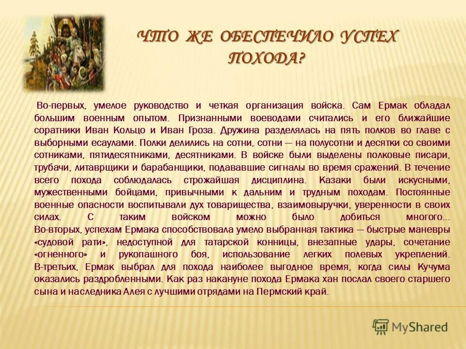 События августа 1585 года. Поход ермака тимофеевича. Какое значение придается походу ермака в сибирь. Ермак тимофеевич география 5 класс. Повесть об азовском осадном сидении донских казаков.