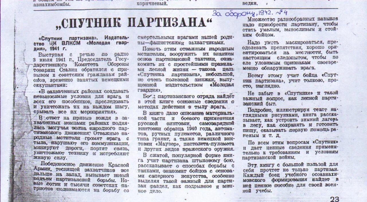 Спутник Партизана. Книга Спутник Партизана. Спутник Партизана 1941. Памятка Партизана. Справочник партизана правила допроса