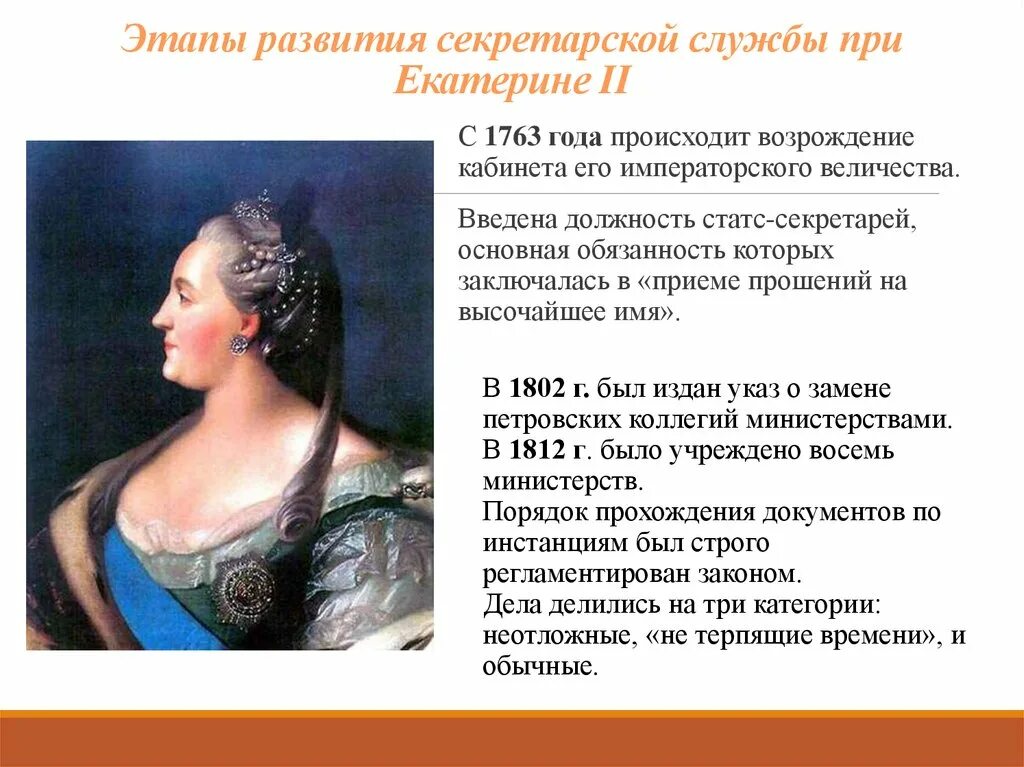 При екатерине 1 был создан. При екатерине 1 был создан