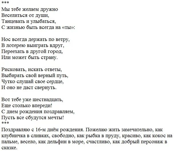 Стихотворения 16 лет. Стих на 16 летие. Стих с днём рождения 16 лет. Сыну 16 лет поздравления от мамы. Поздравление дочери с 16 летием от мамы.