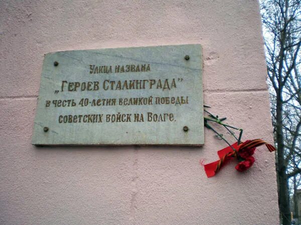 в честь кого названы улицы волгограда. волгоград назван в честь. волгоград назван в честь. улицы названные в честь писателей. мемориальный комплекс родина мать мамаев курган.