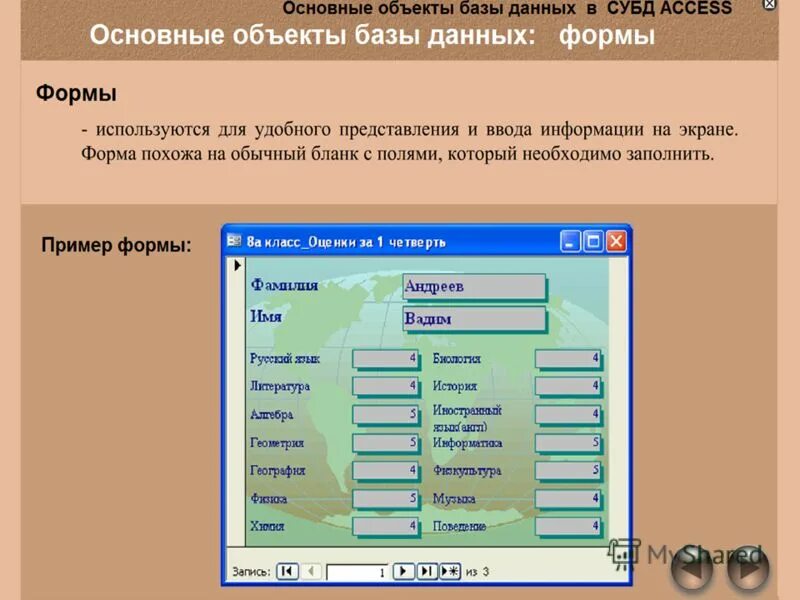 Основные объекты базы. Основные объекты БД. Объект в базе данных это. Объект БД форма.