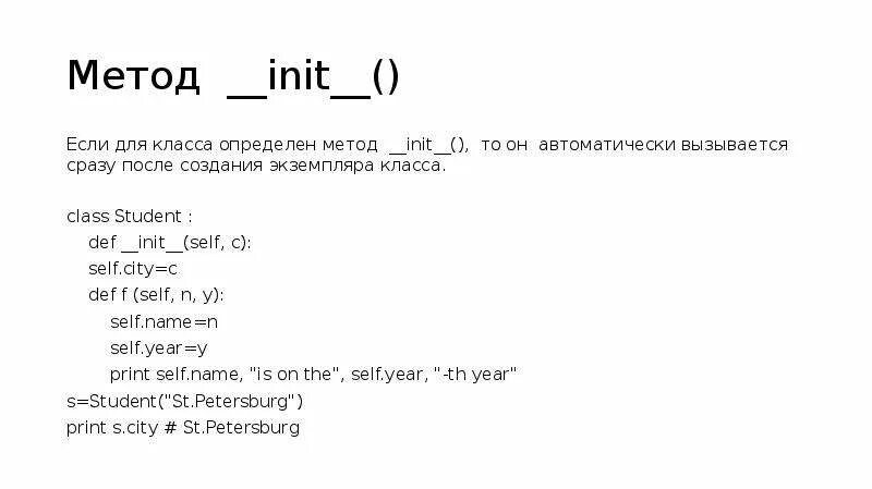 Где в программе вызывается метод init. Где в программе вызывается метод init