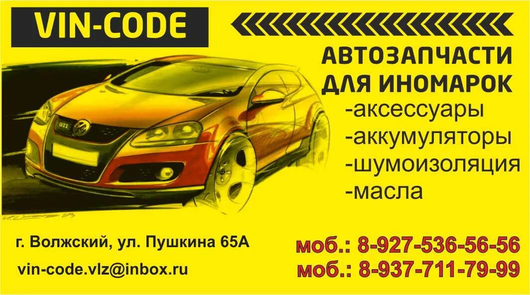 Автозапчасти для иномарок vincode. VIN code запчасти. Вин авто запчасти для иномарок. Автозапчасти по вин.