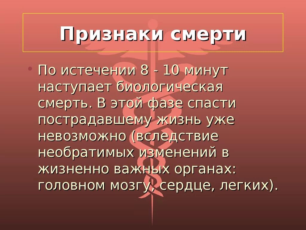 Симптомы умирающего человека. Признаки наступившей смерти. признаки смерти человека. признаки смерча.