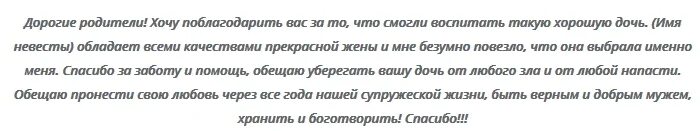 Слова поздравлений родителям жениха. Слова поздравлений родителям жениха